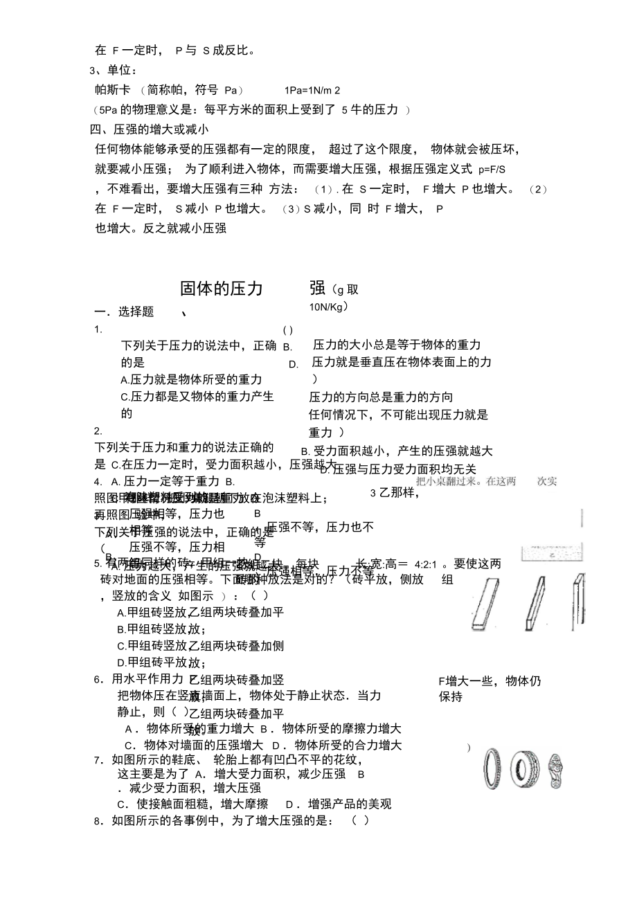 压力、压强专题.doc_第3页