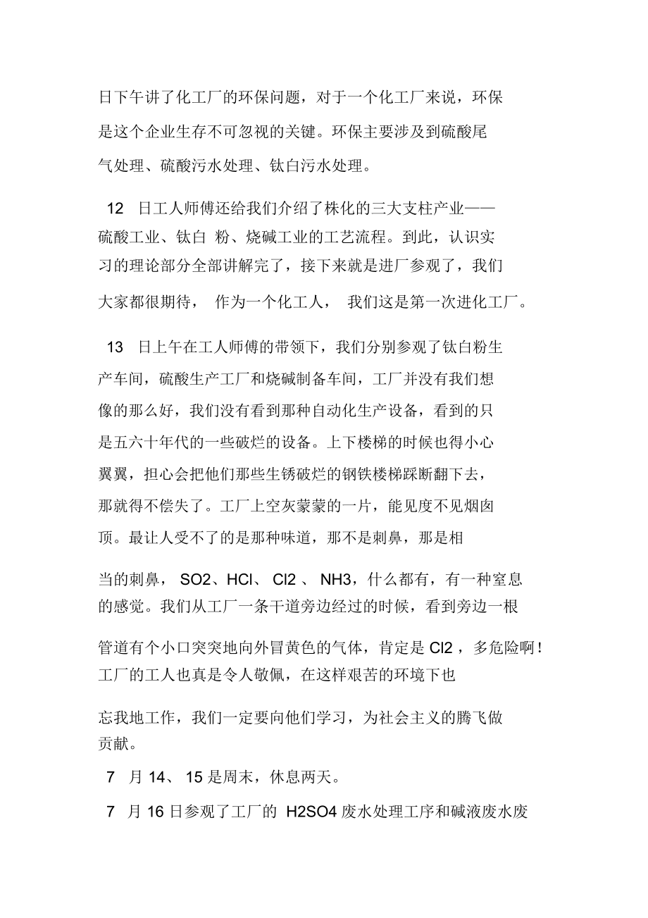 化工厂的实习报告范文.docx_第2页