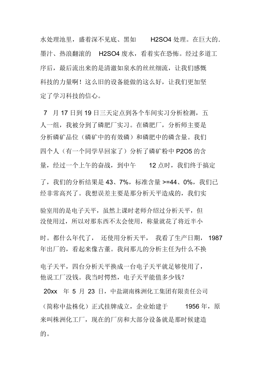 化工厂的实习报告范文.docx_第3页