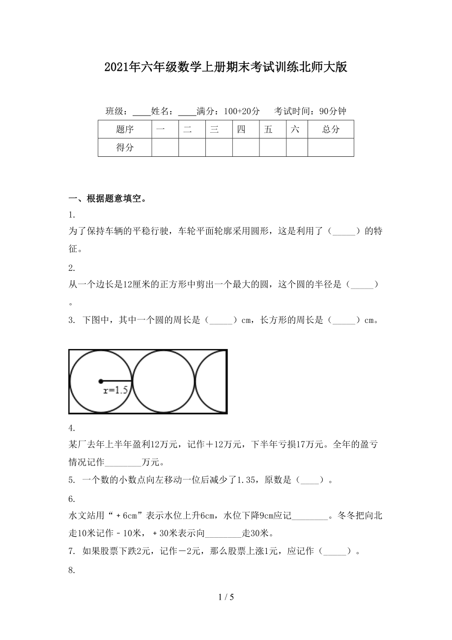 2021年六年级数学上册期末考试训练北师大版.doc_第1页