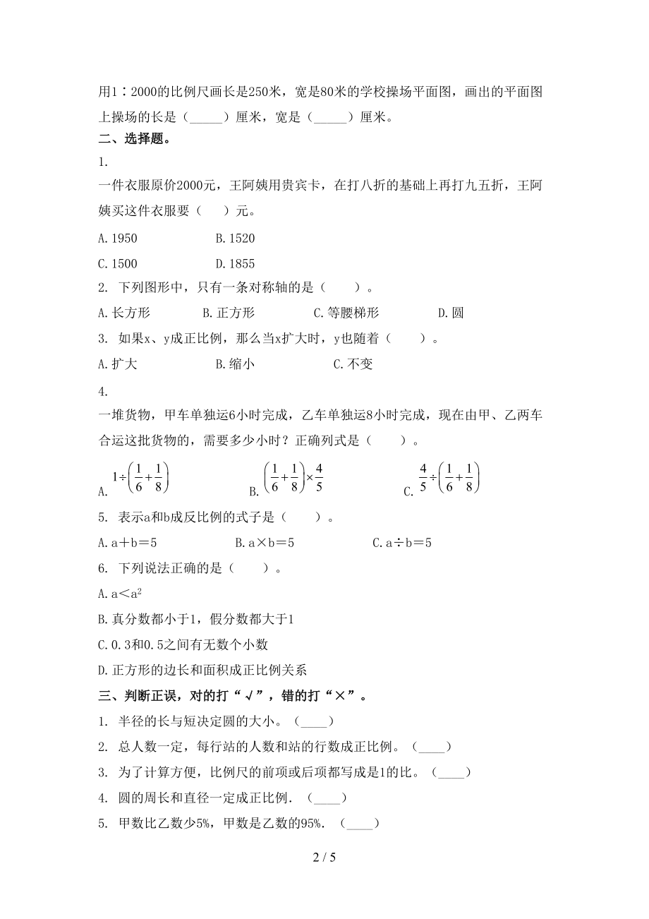 2021年六年级数学上册期末考试训练北师大版.doc_第2页