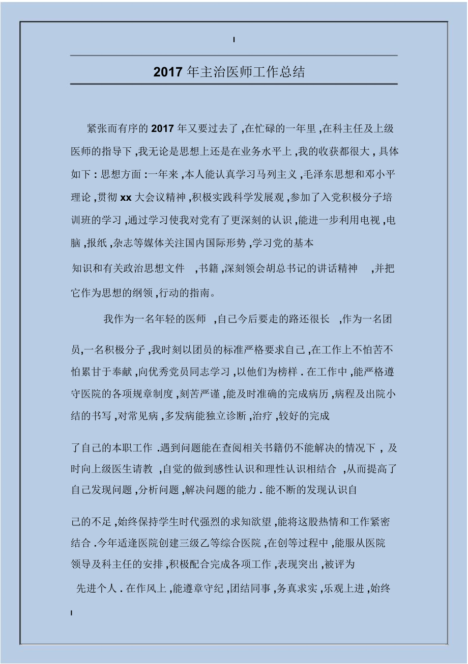 2017年主治医师工作总结.docx_第1页