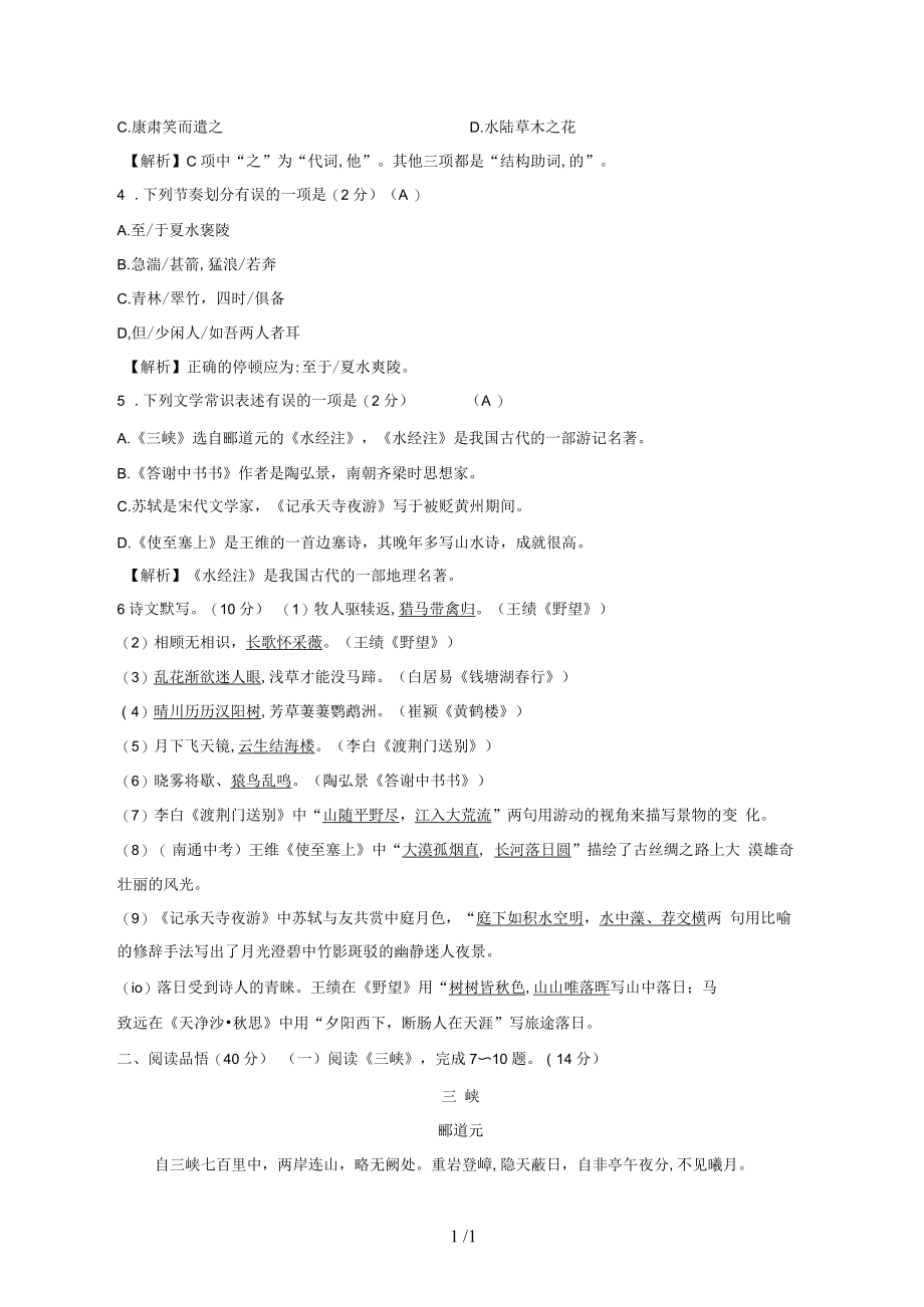 八年级语文上册第三单元综合检测试题新人教.docx_第2页