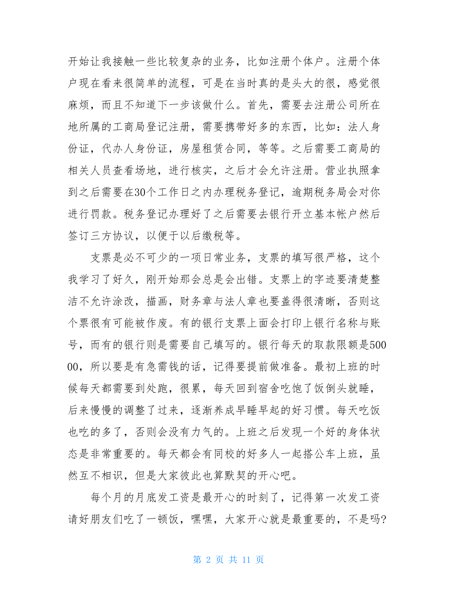 会计公司实习收获总结.doc_第2页