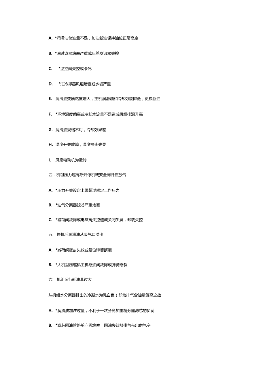 空压机故障分析及处理.doc_第2页