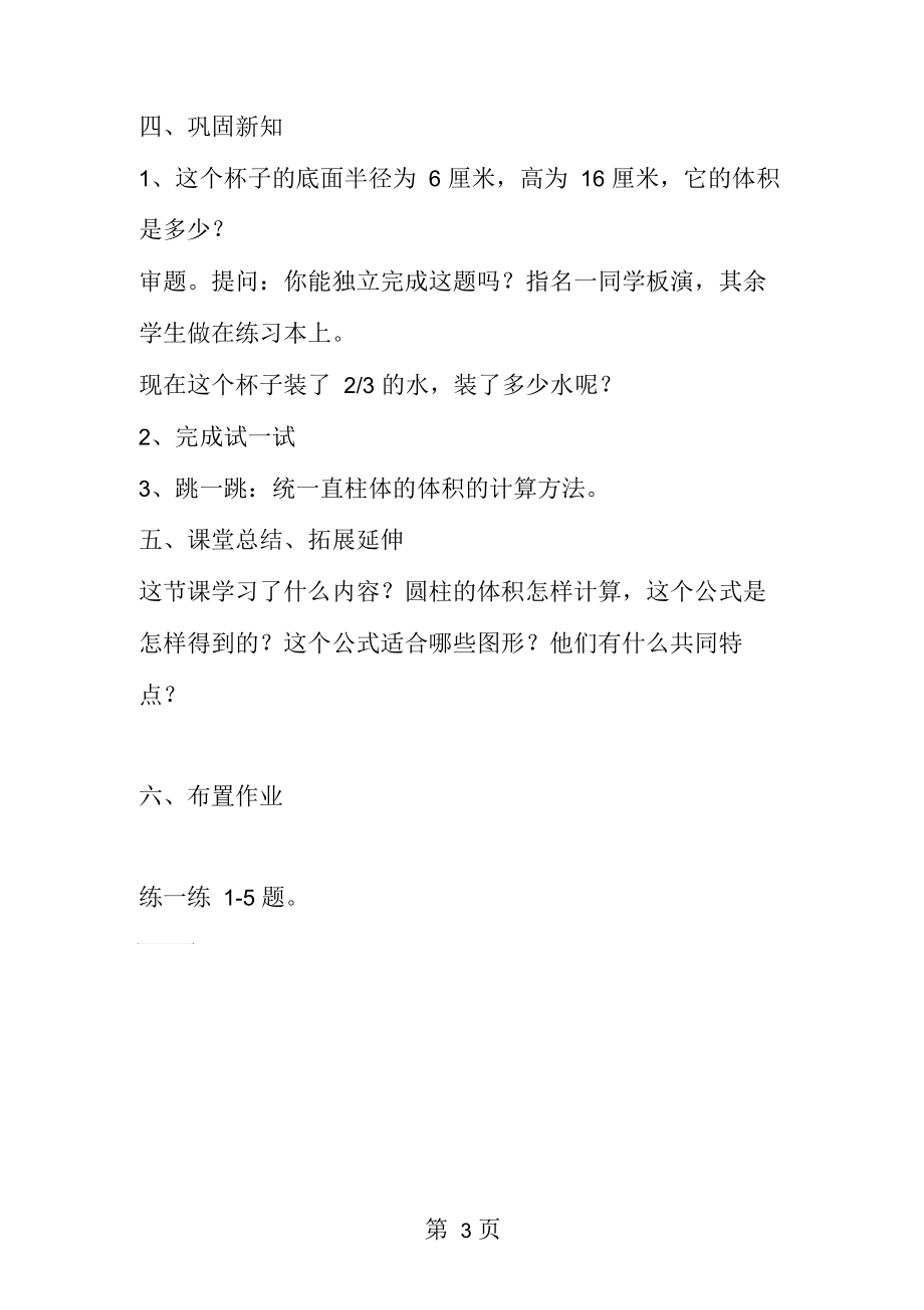 北师大小学六年级下册数学《圆柱的体积》学案.docx_第3页