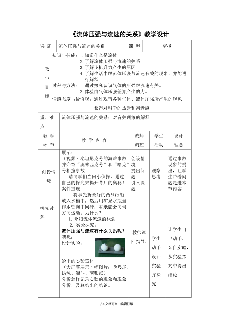 流体压强与流速的关系教学设计.DOC_第1页