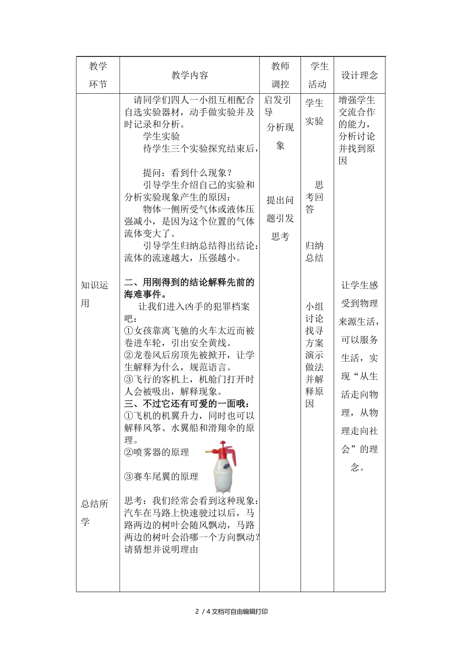 流体压强与流速的关系教学设计.DOC_第2页