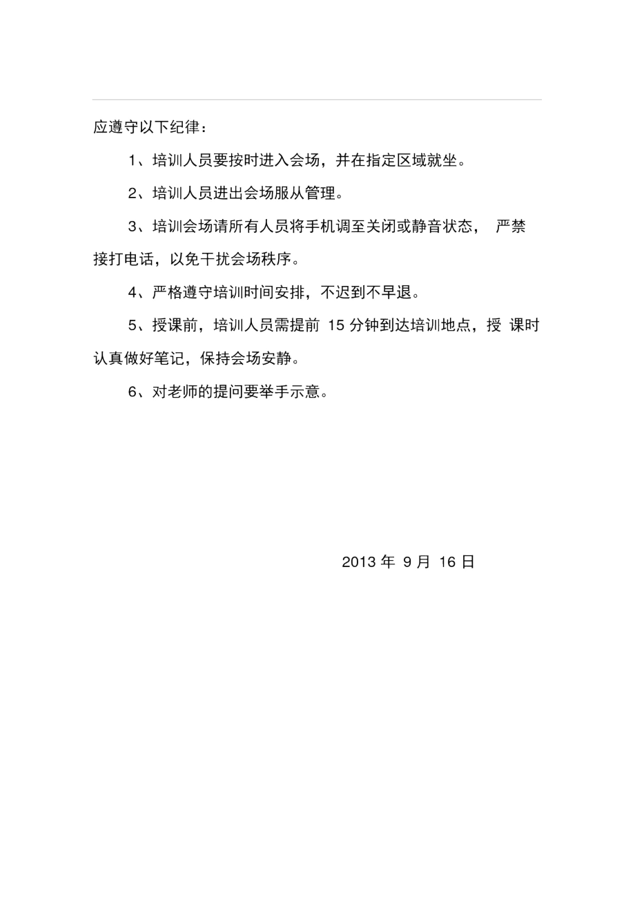 2013年职业技能培训纪律与安排.docx_第2页