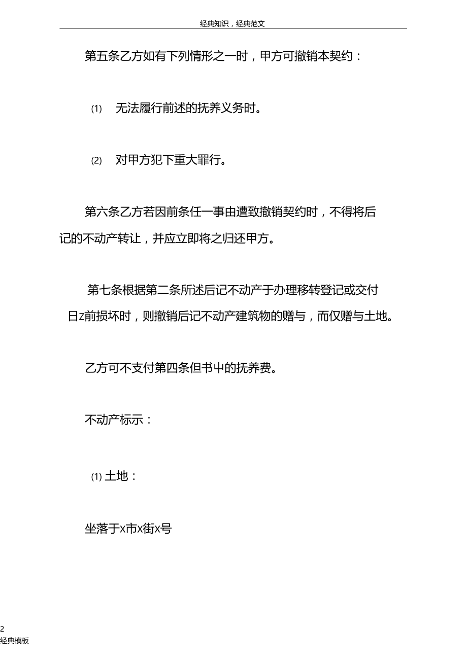 精品文档81不动产赠与契约书.doc_第2页