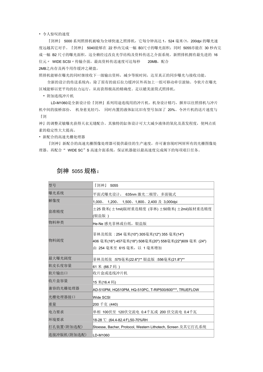 卓越的套准精度套准精度误差在25微米左右.doc_第2页