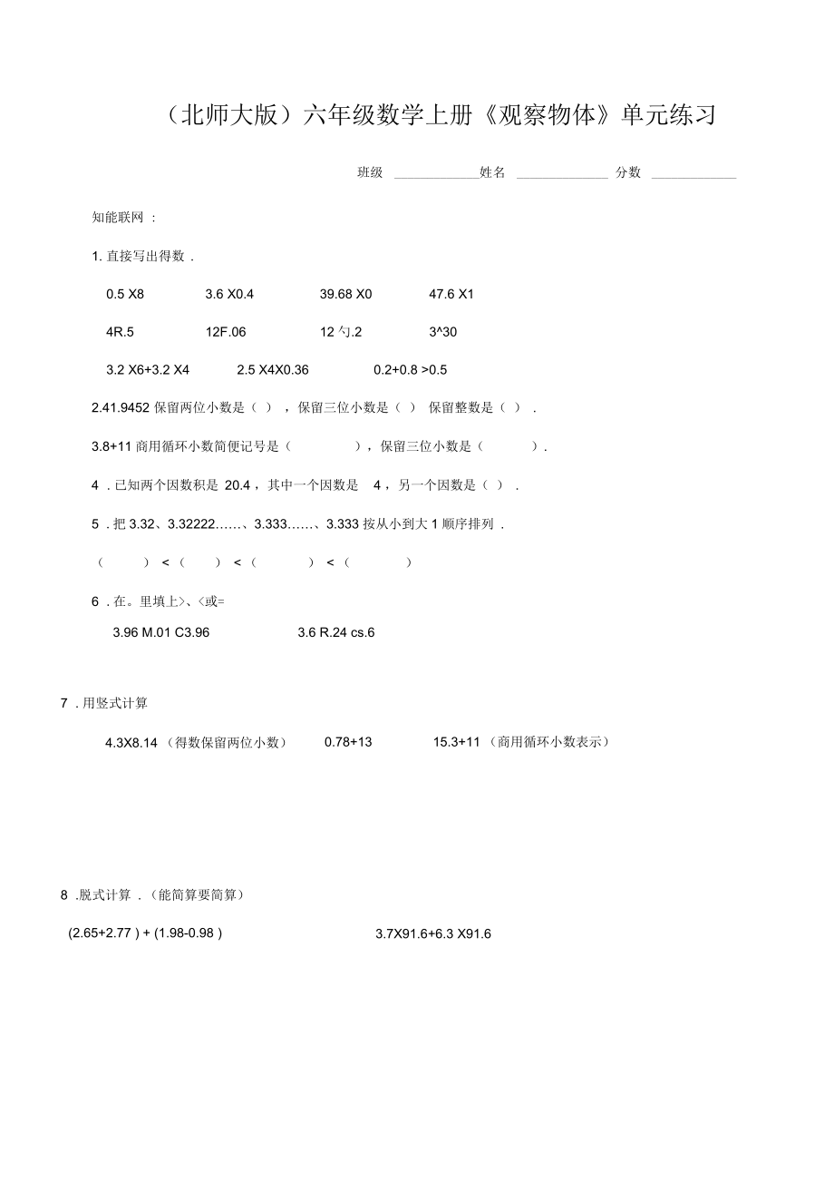 北师大版六年级上学期数学第六单元观察物体试题.docx_第1页