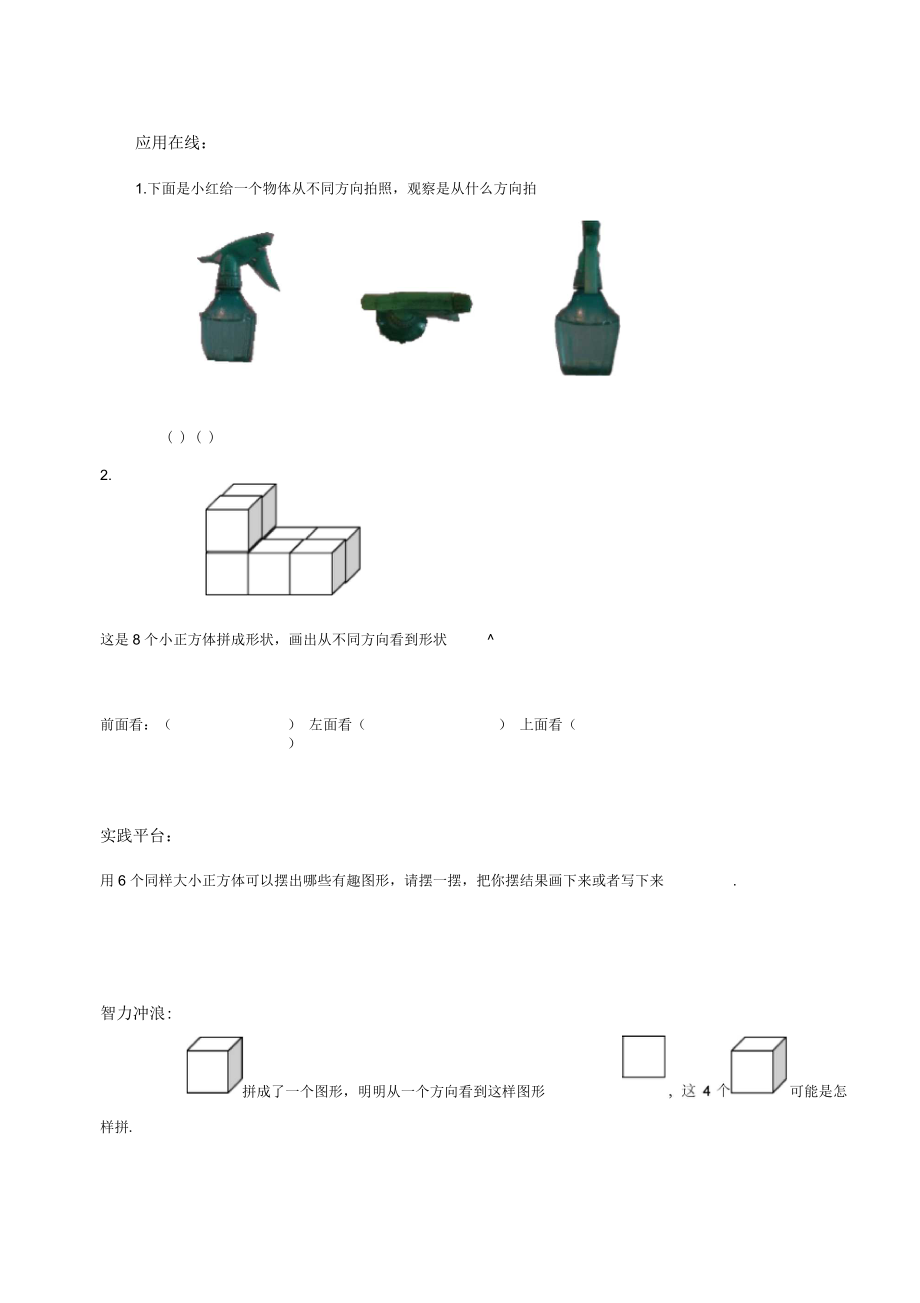 北师大版六年级上学期数学第六单元观察物体试题.docx_第2页