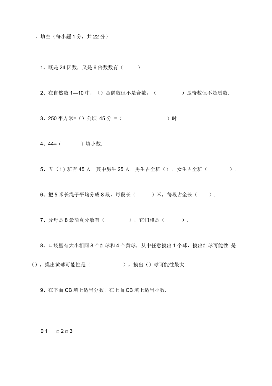 北师大版五年级上册期末试卷1.docx_第1页