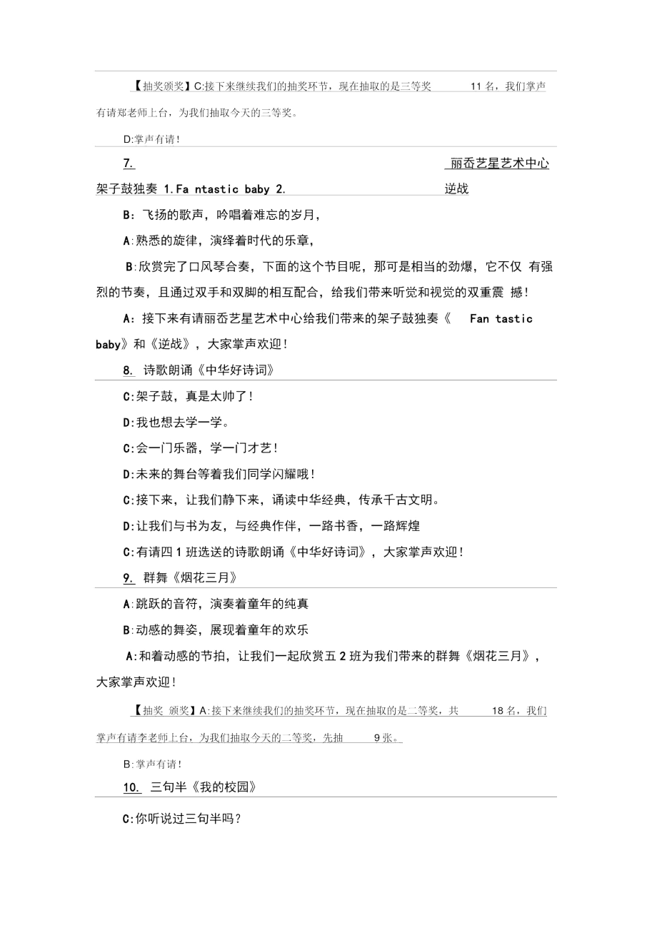 2016年(某某小学)庆六一文艺汇演暨读书节闭幕式主持稿.docx_第3页