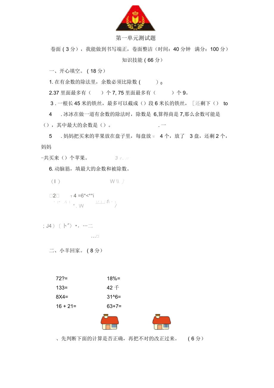 北师大版二年级数学下册第一单元测试题.docx_第1页