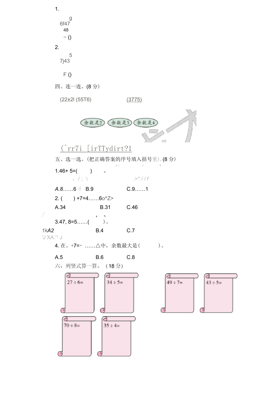 北师大版二年级数学下册第一单元测试题.docx_第2页