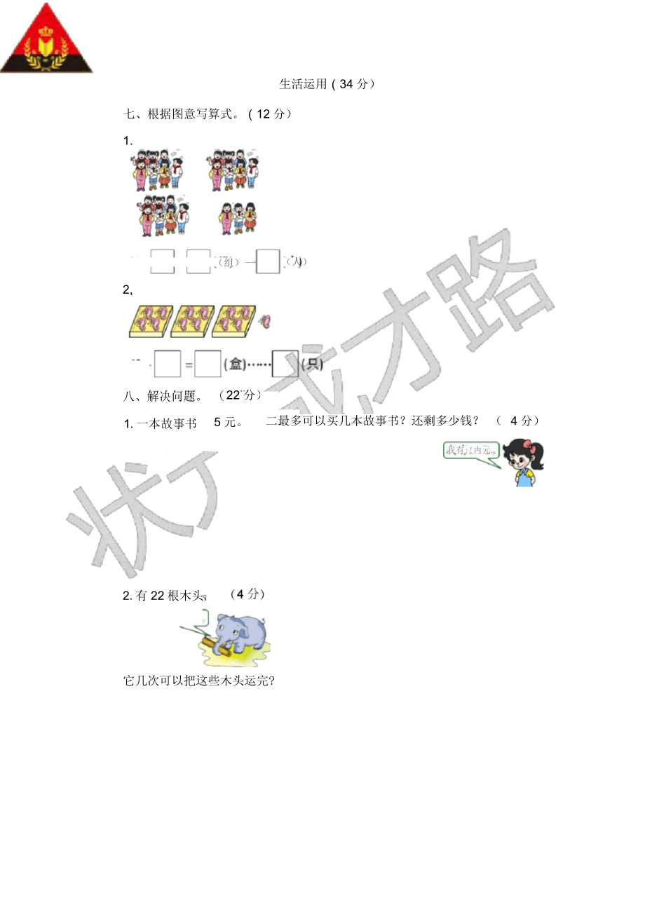 北师大版二年级数学下册第一单元测试题.docx_第3页