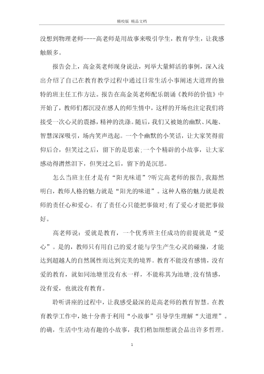 做阳光教师心得体会感想.doc_第2页