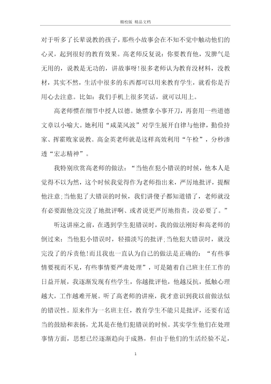 做阳光教师心得体会感想.doc_第3页