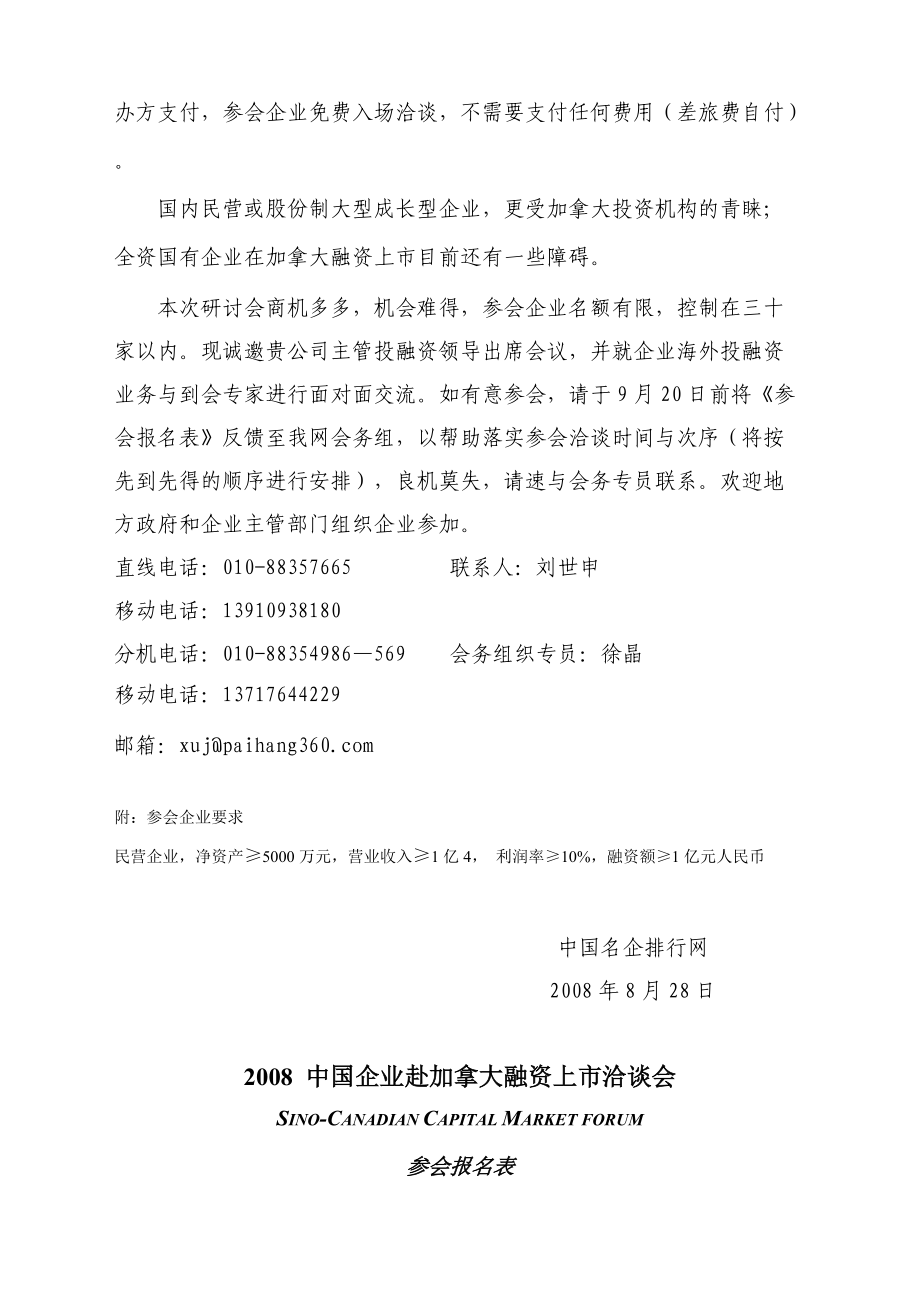 2008中国企业赴加拿大融资上市洽谈会.doc_第2页