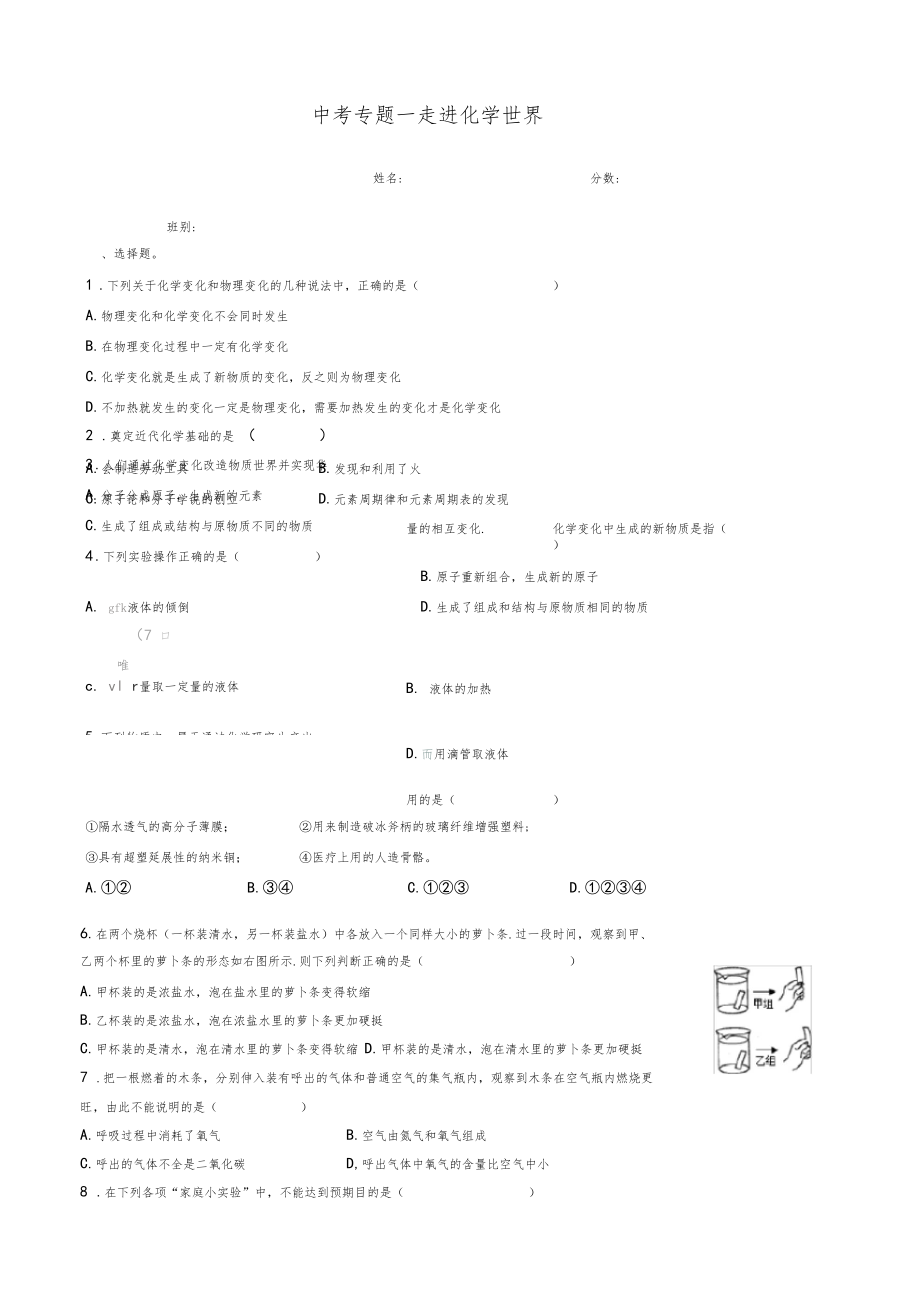 中考专题一走进化学世界有答案.docx_第1页