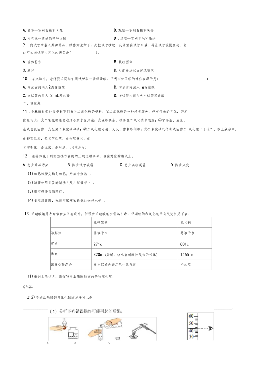 中考专题一走进化学世界有答案.docx_第2页