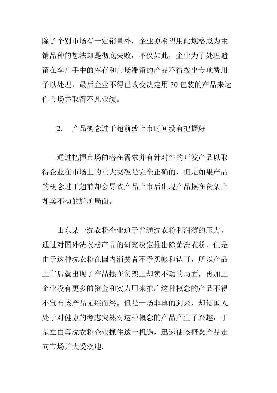 产品销售策略概述.docx_第2页