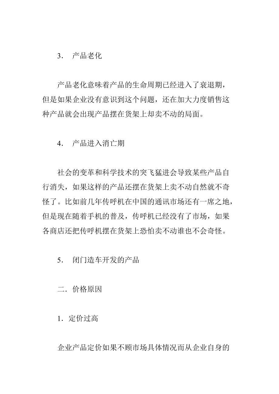 产品销售策略概述.docx_第3页