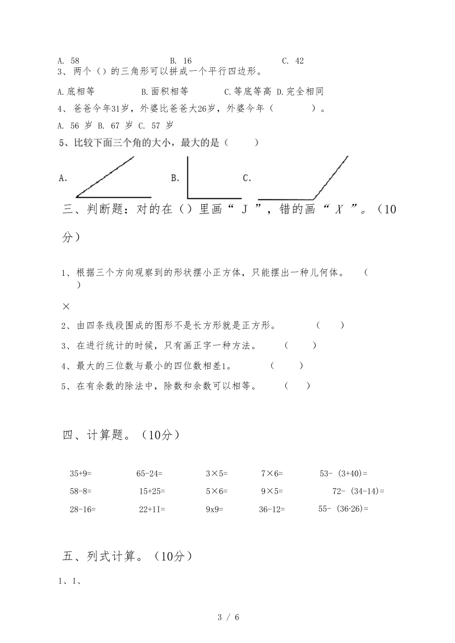 2020年部编人教版二年级数学上册期末试卷及答案(下载).docx_第3页