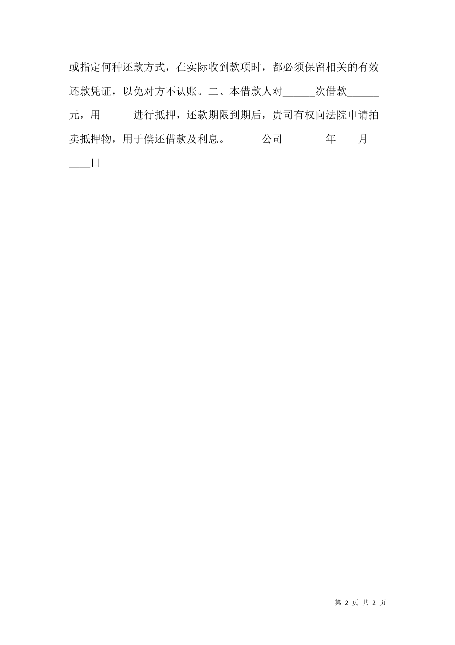 民间借贷还款协议书通用版.doc_第2页