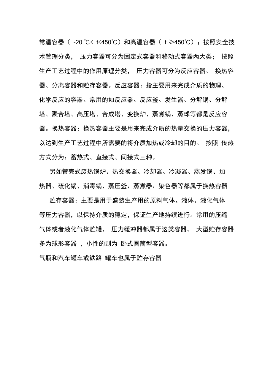 压力容器学习笔记.doc_第3页