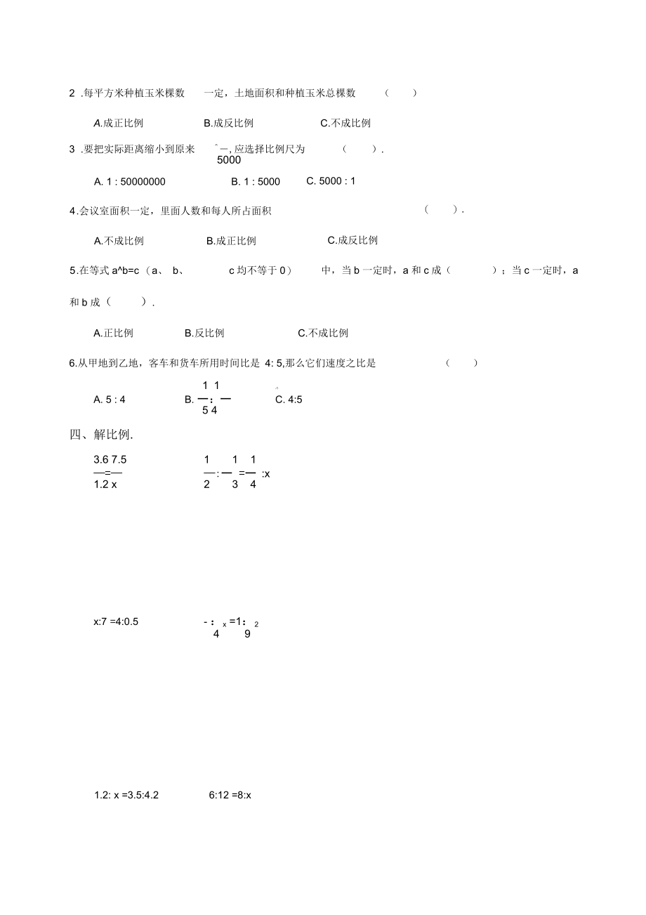 北师大版小学六年级数学下册第二单元试卷及答案.docx_第3页