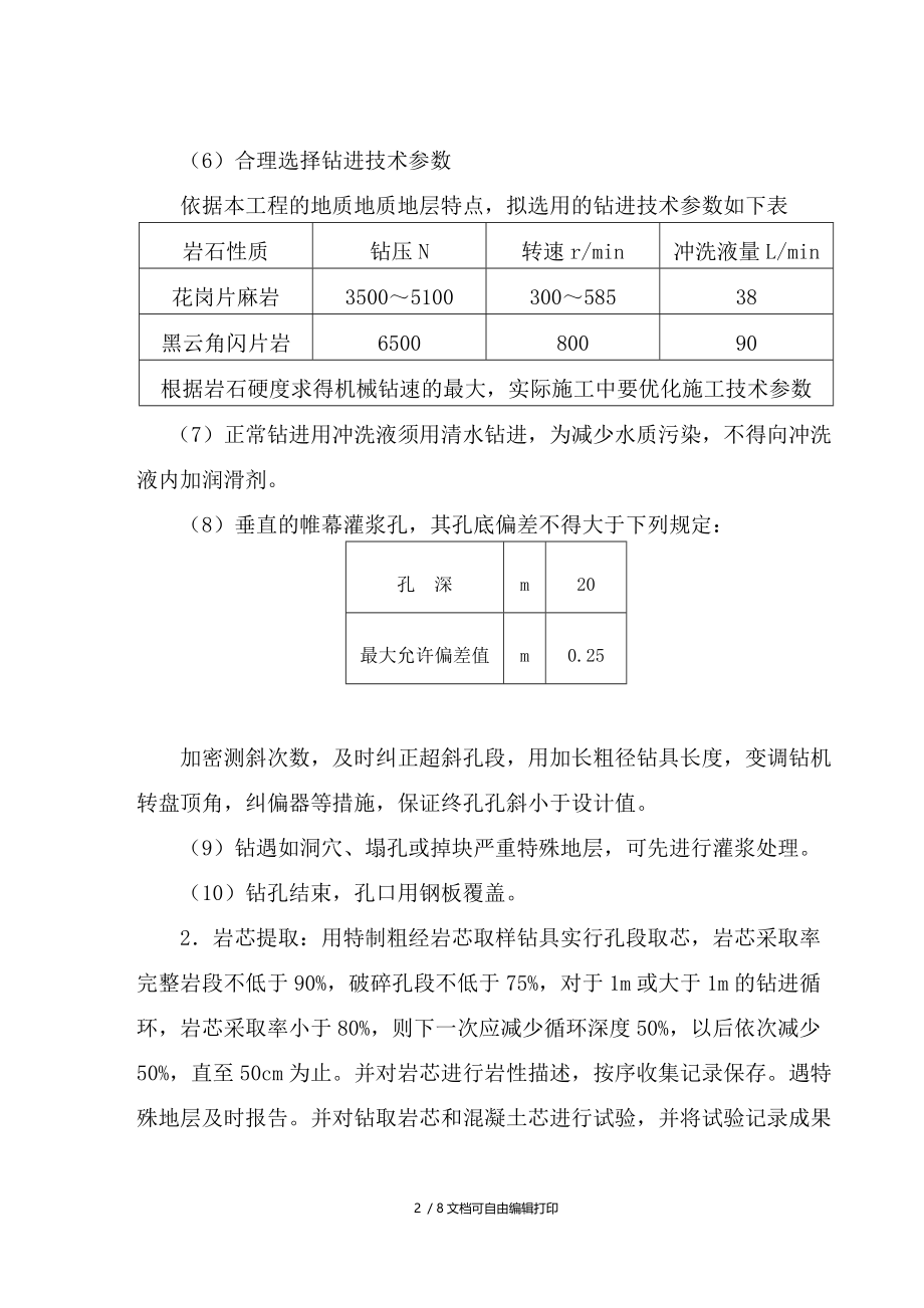 注浆加固主要施工方法.doc_第2页