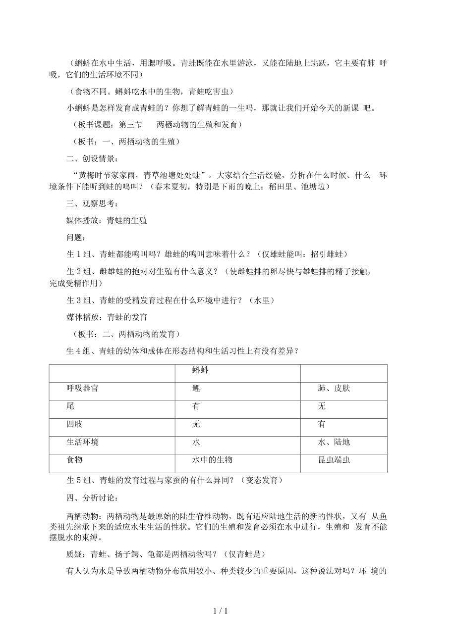 八年级生物上册：两栖动物的生殖和发育教案.docx_第2页