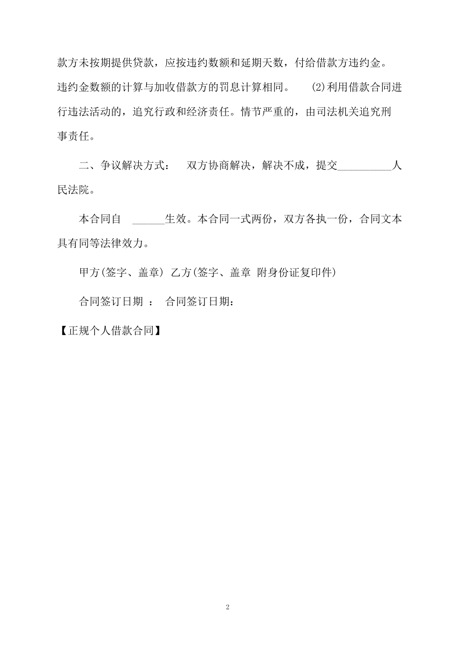 正规个人借款合同.docx_第2页