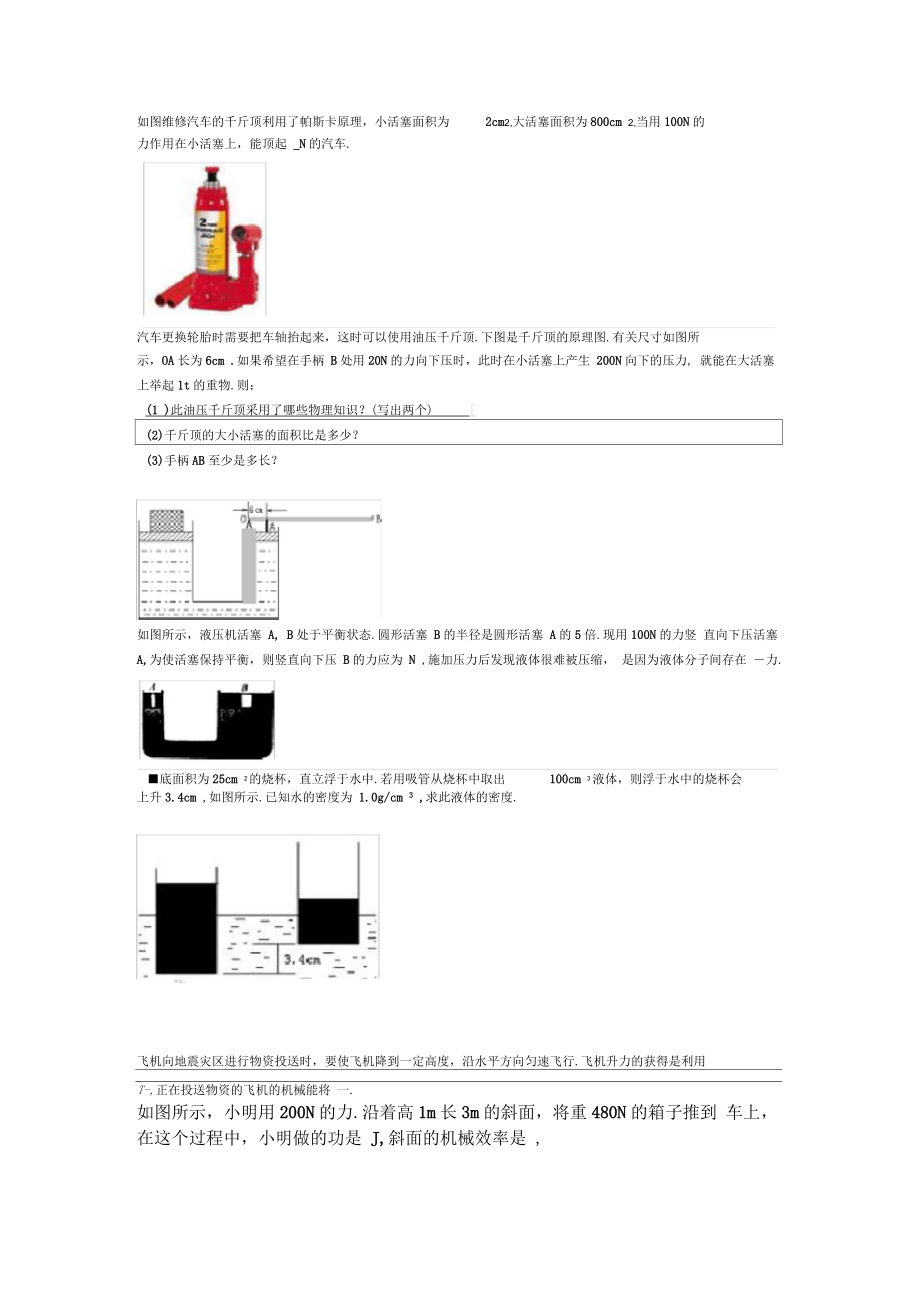 八年级物理命题.docx_第1页