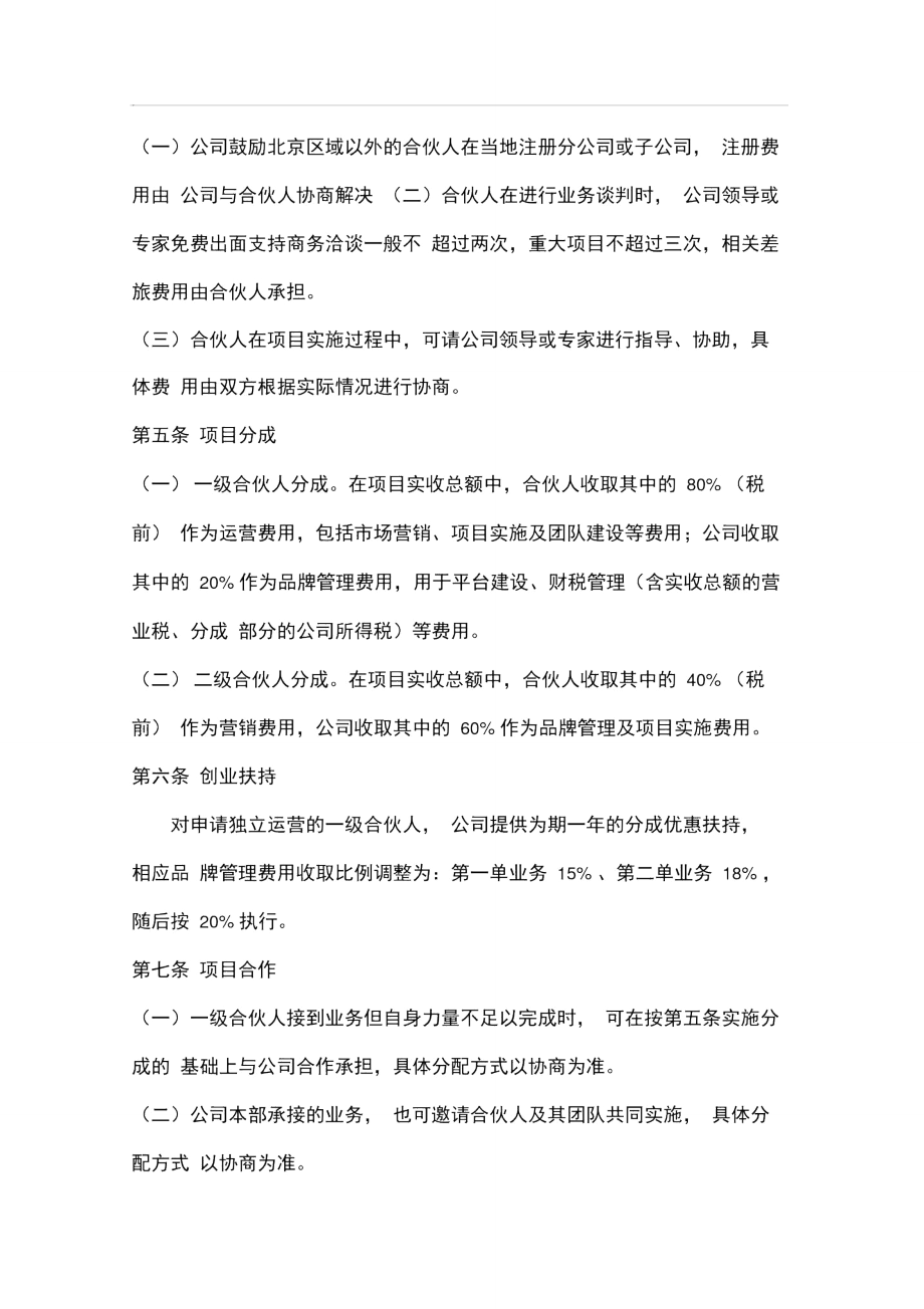 公司合伙人管理办法.doc_第2页