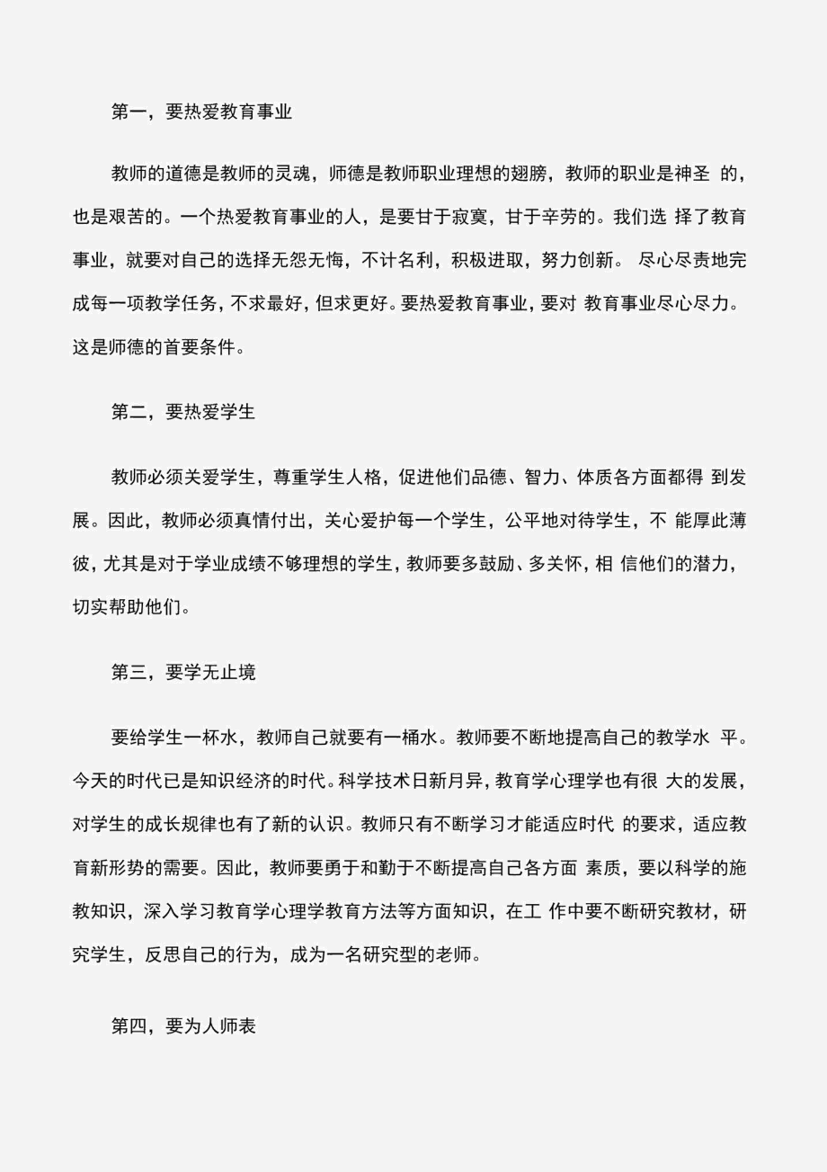 (师德师风心得体会)学校师德师风建设心得体会.docx_第2页