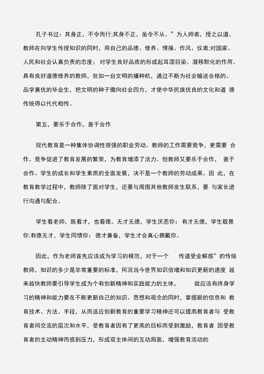 (师德师风心得体会)学校师德师风建设心得体会.docx_第3页