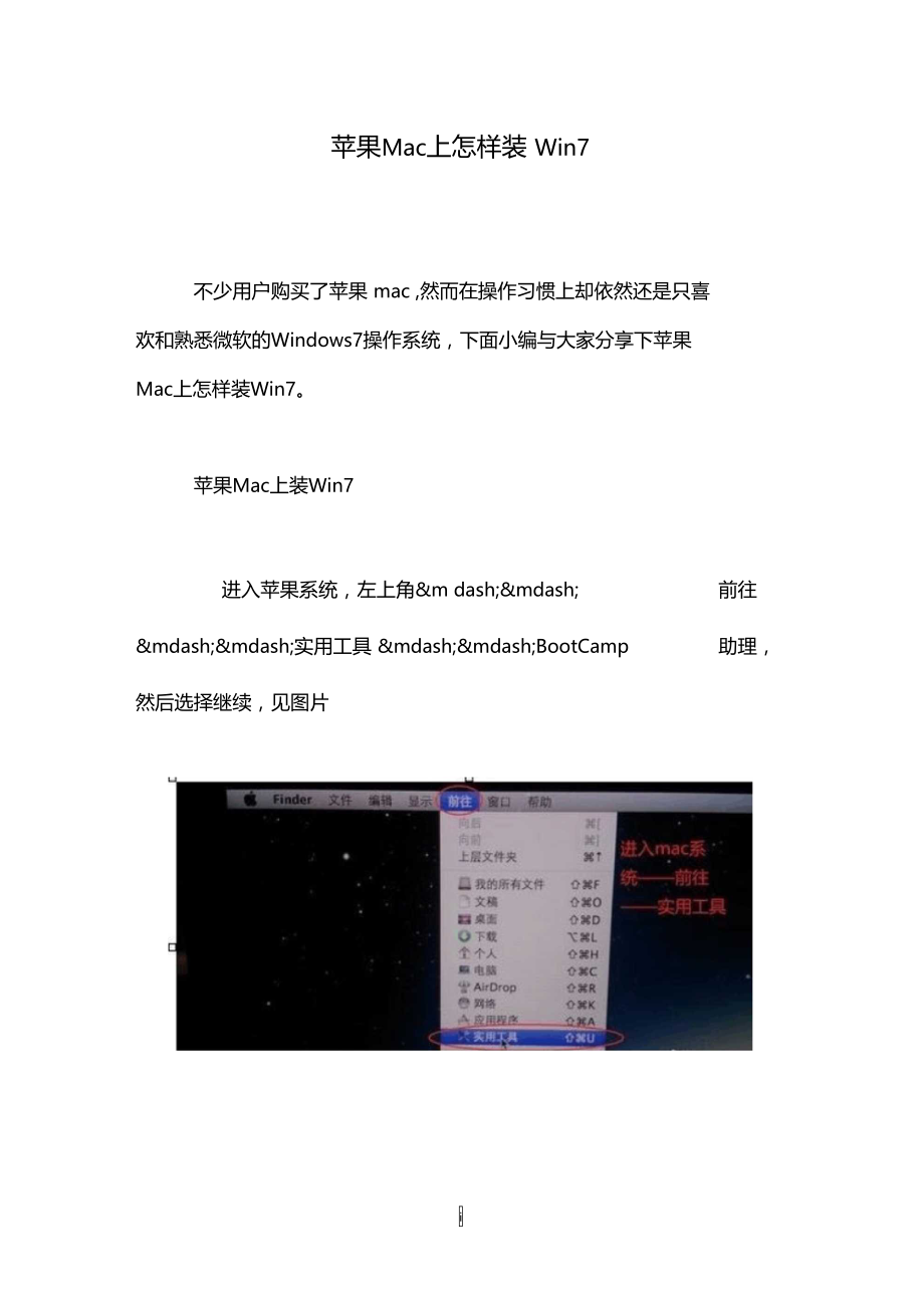 苹果Mac上怎样装Win7.doc_第1页