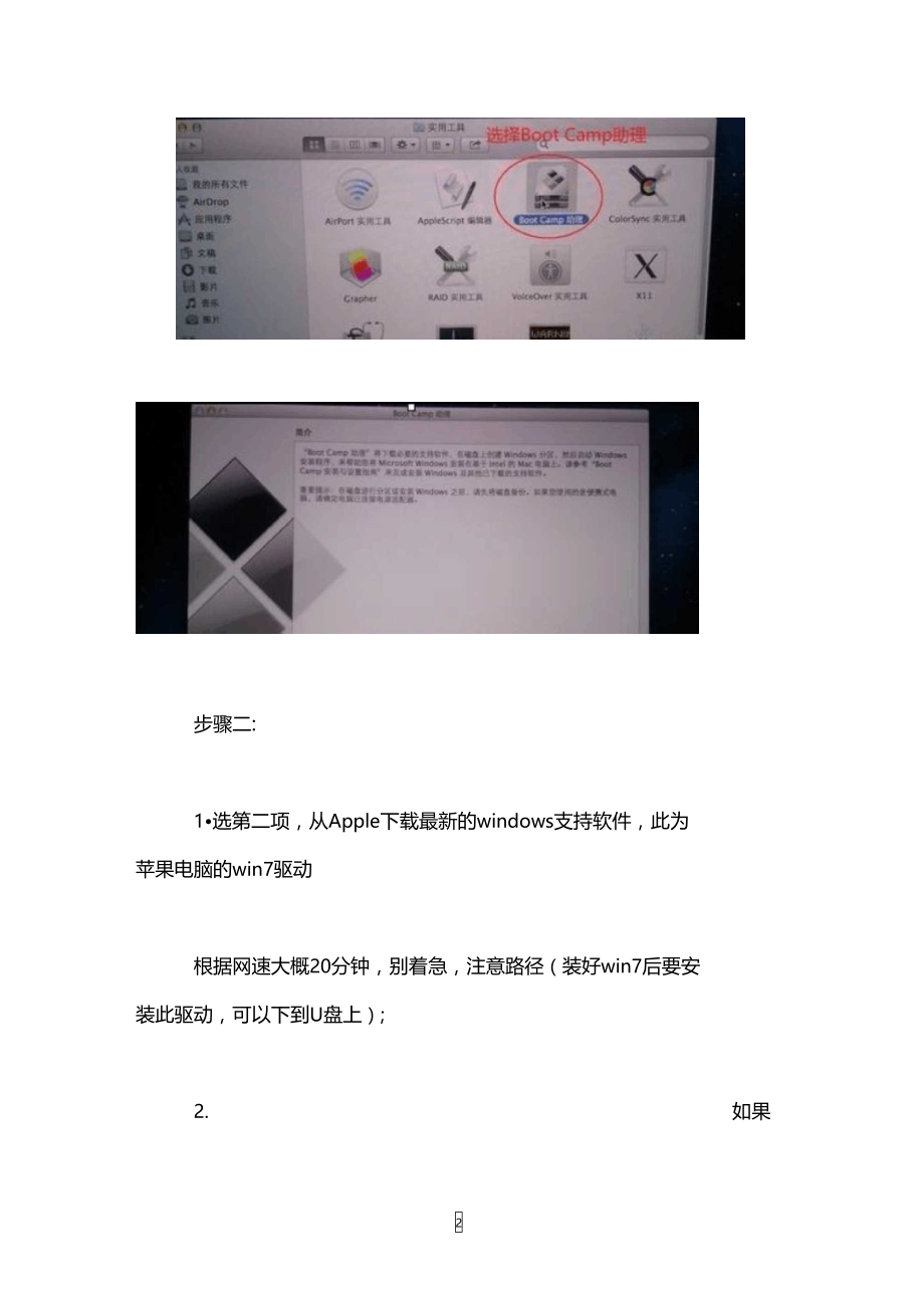 苹果Mac上怎样装Win7.doc_第2页