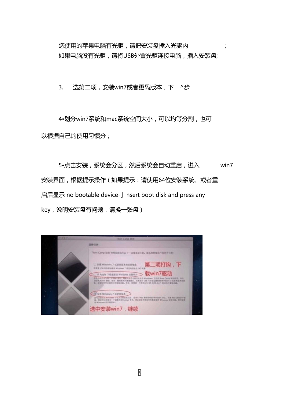 苹果Mac上怎样装Win7.doc_第3页