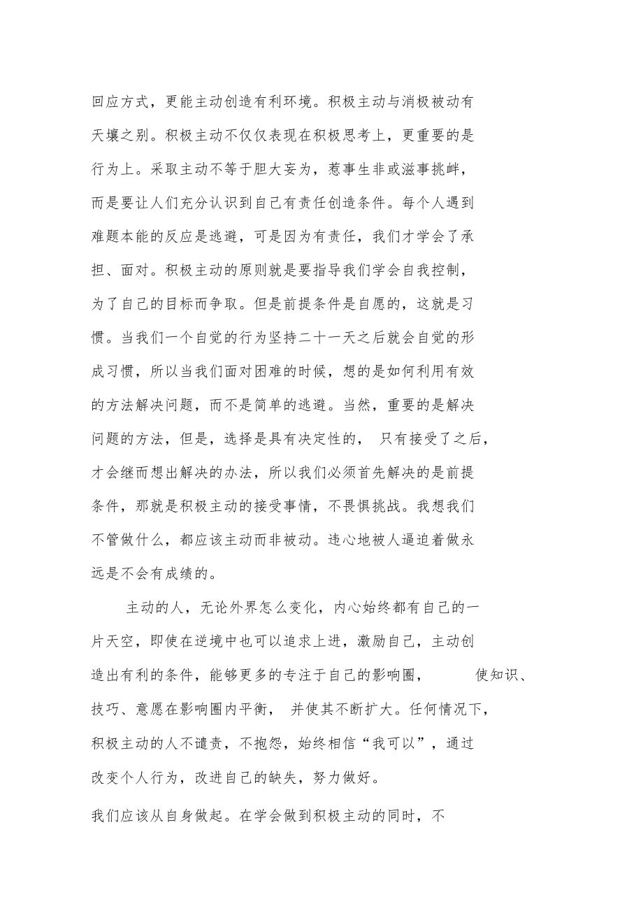 积极主动读书笔记.doc_第2页