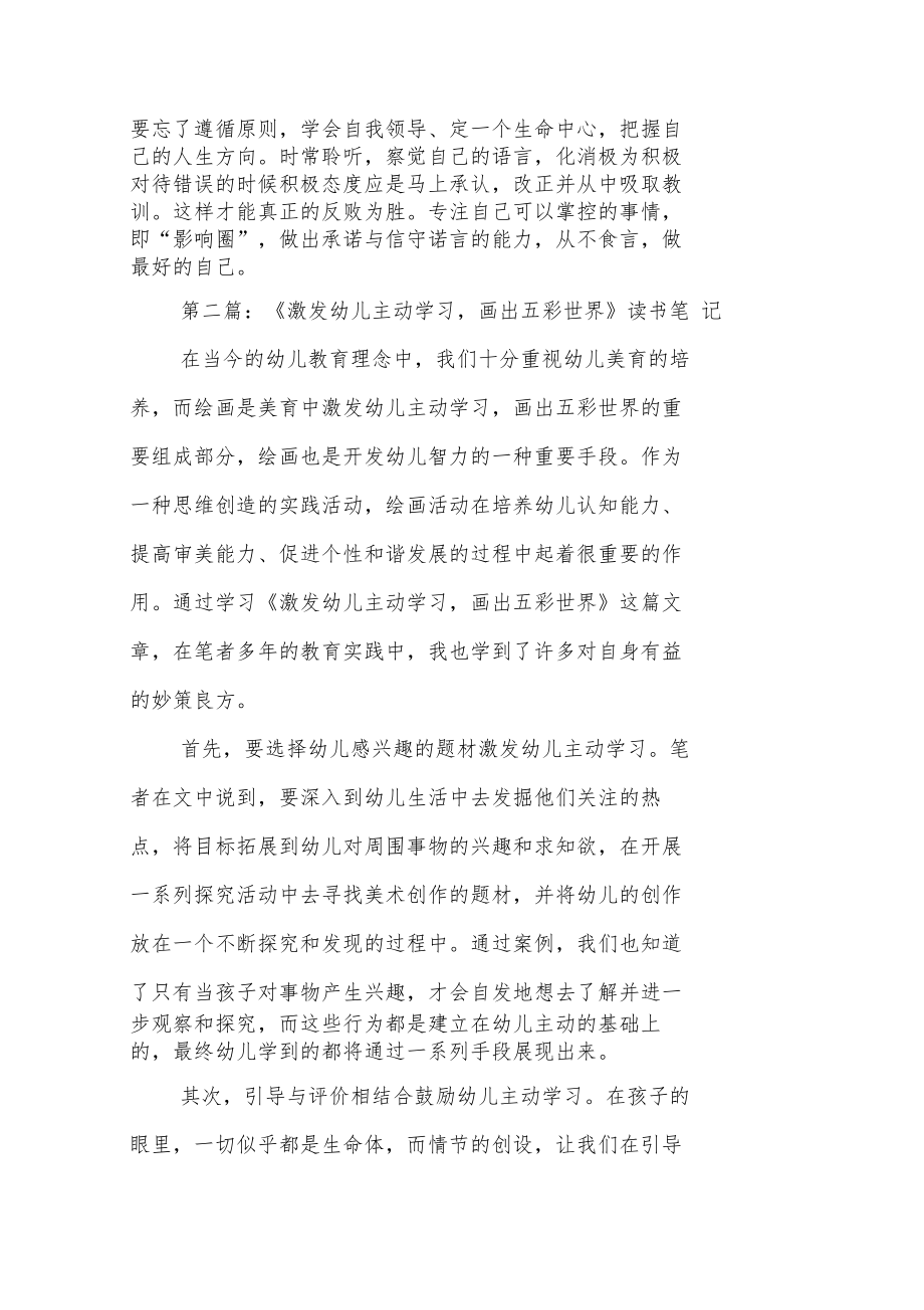 积极主动读书笔记.doc_第3页