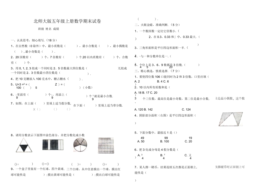 北师大五年级数学上册期末试卷北师大版.docx_第1页