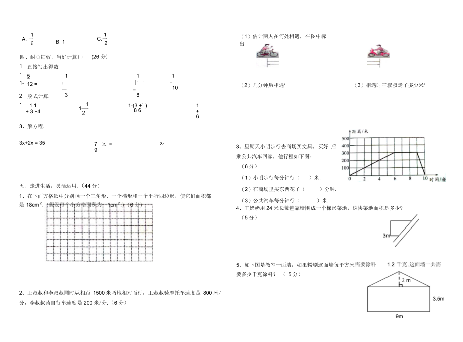 北师大五年级数学上册期末试卷北师大版.docx_第3页