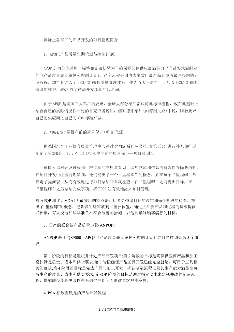 汽车零部件产品开发的项目管理模版范文格式提纲写法.doc_第2页