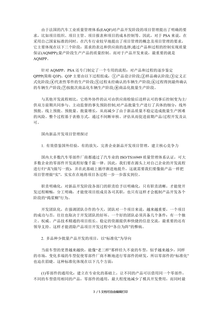 汽车零部件产品开发的项目管理模版范文格式提纲写法.doc_第3页