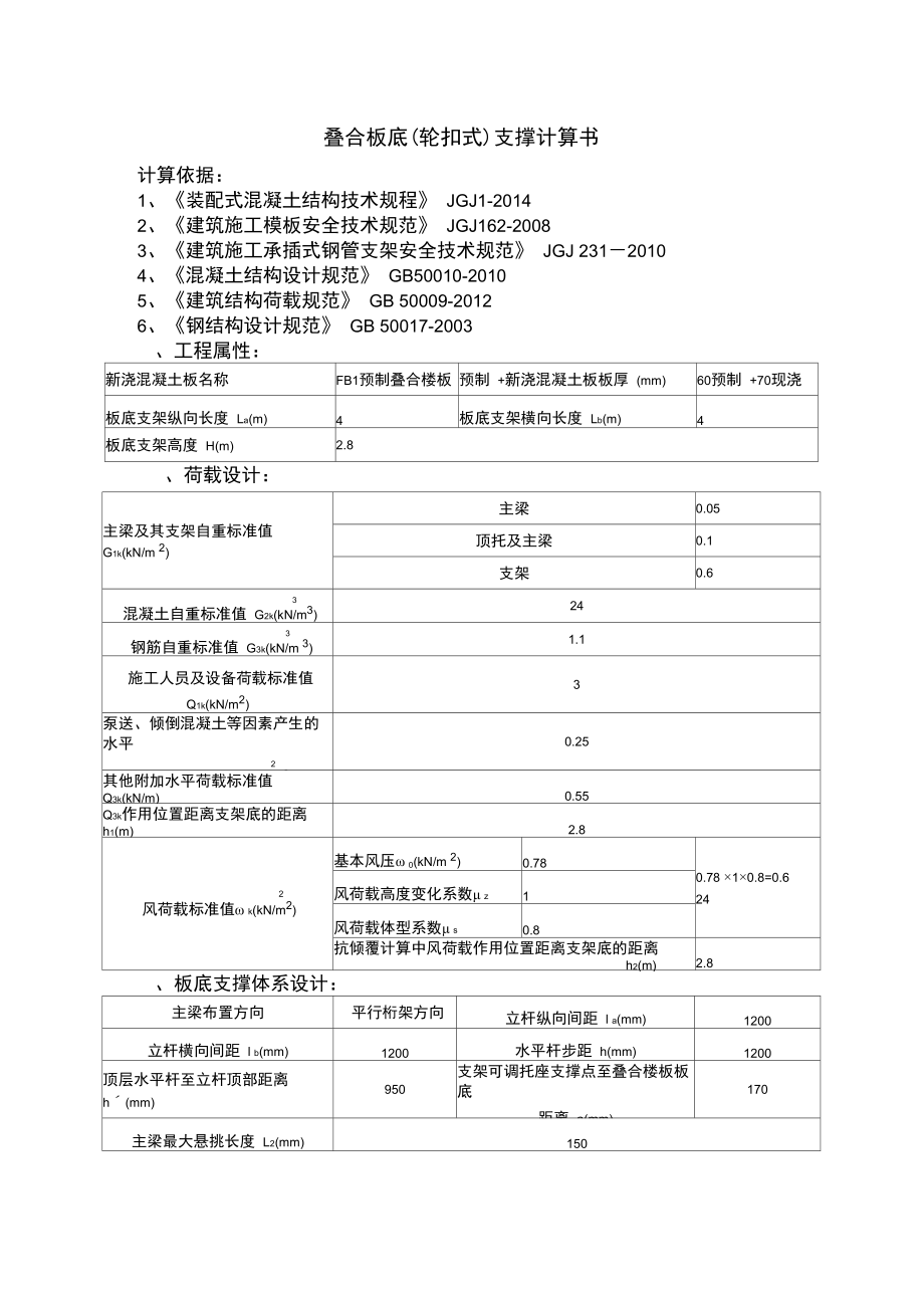 叠合楼板支撑计算书.doc_第1页